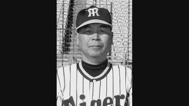 プロ野球 阪神の元監督 後藤次男氏が死去